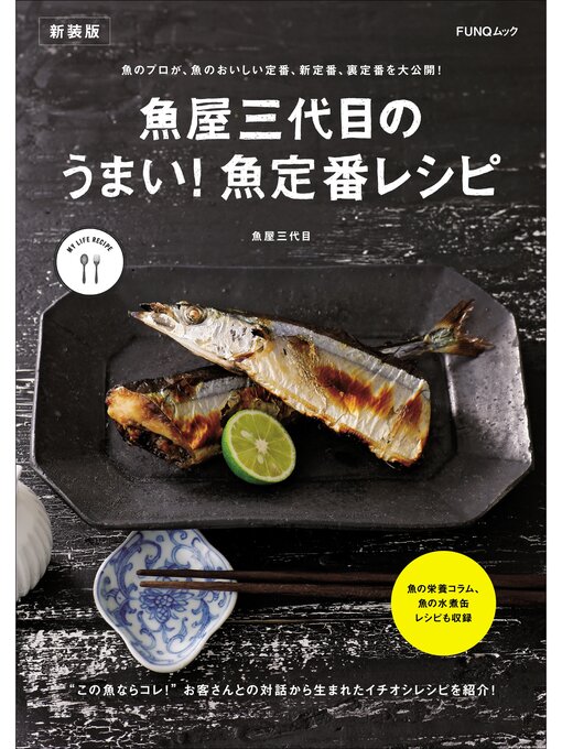 Cover image for 魚屋三代目のうまい!魚定番レシピ　新装版